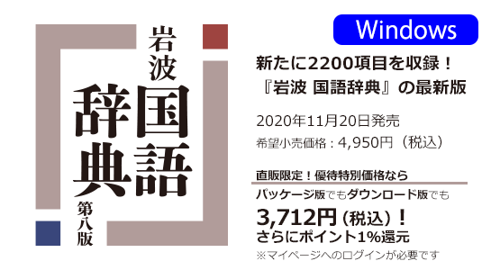 三省堂国語辞典 第七版 公式アプリ がセール価格で販売中 4月14日まで