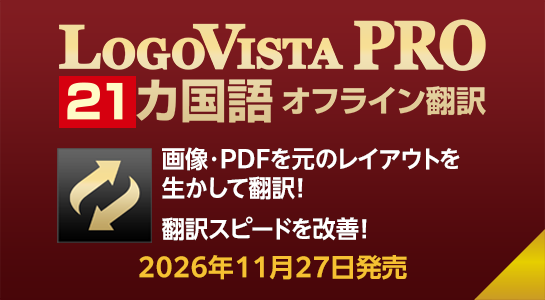 �u LogoVista PRO 21�J���� �I�t���C���|��v
	