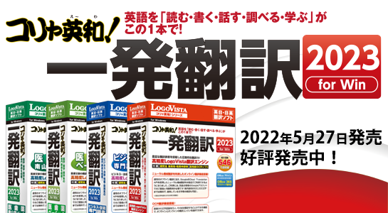 �R�����p�a�I�ꔭ�|�� 2023 for Win �V���[�Y