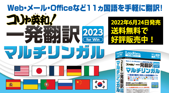 �R�����p�a�I�ꔭ�|�� 2023 for Win �}���`�����K��