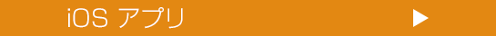 iOS�A�v��