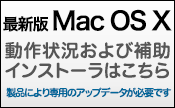 ŐV Mac OS X 󋵂͂