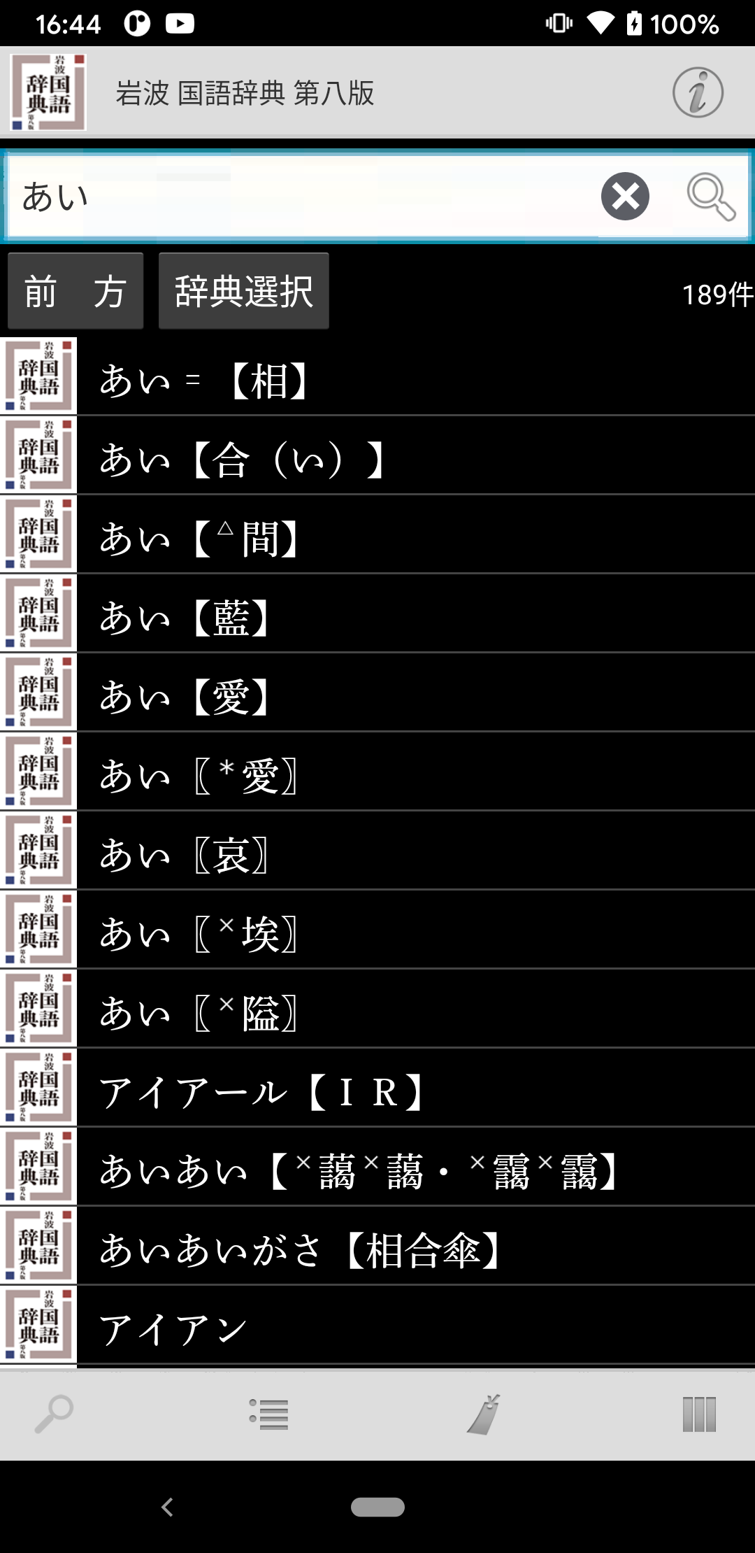 人気No.1】 g-324 岩波国語辞典第3版 株式会社 岩波書店 1984年第3版第8刷発行 ※9