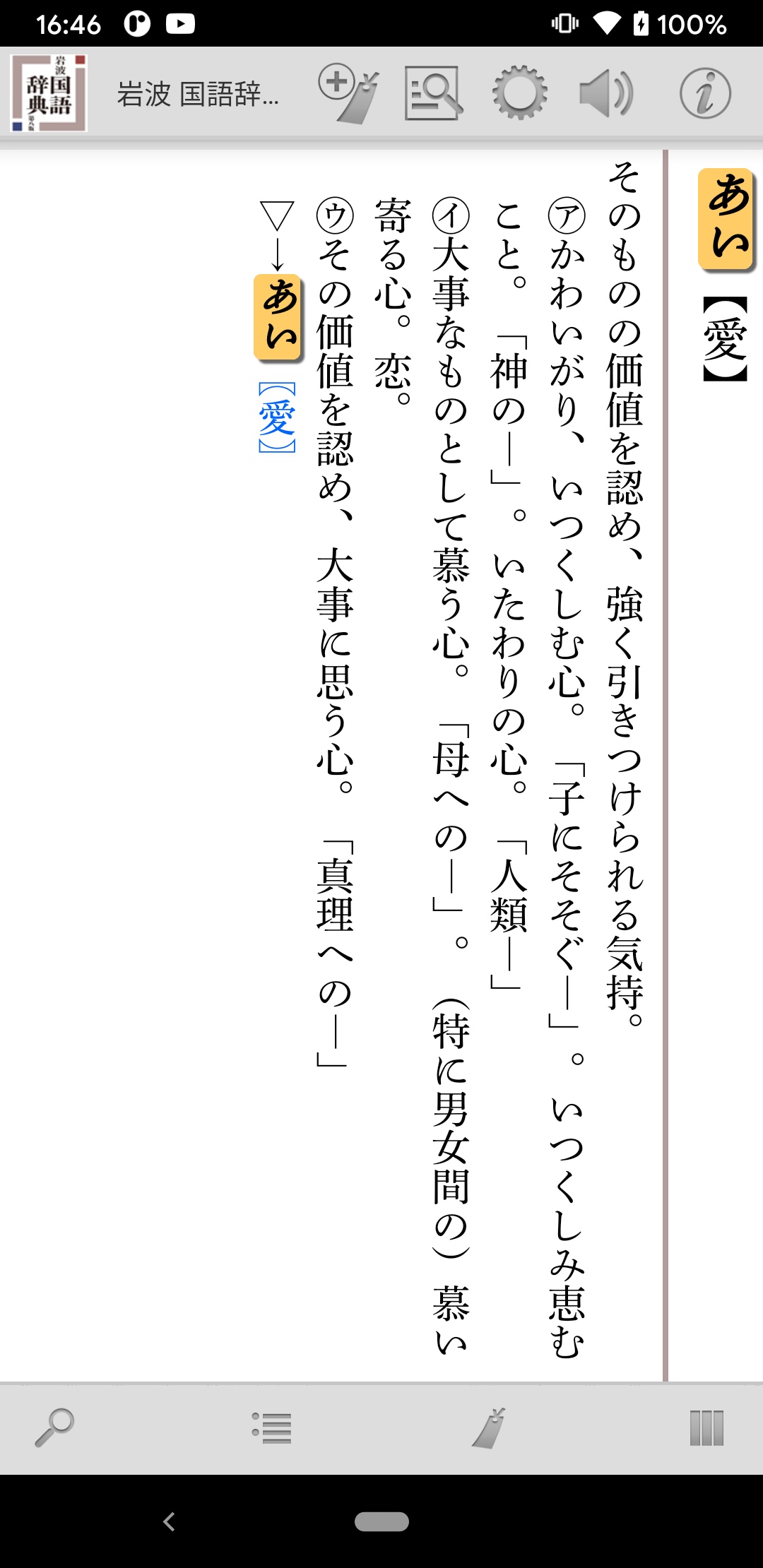 人気No.1】 g-324 岩波国語辞典第3版 株式会社 岩波書店 1984年第3版第8刷発行 ※9