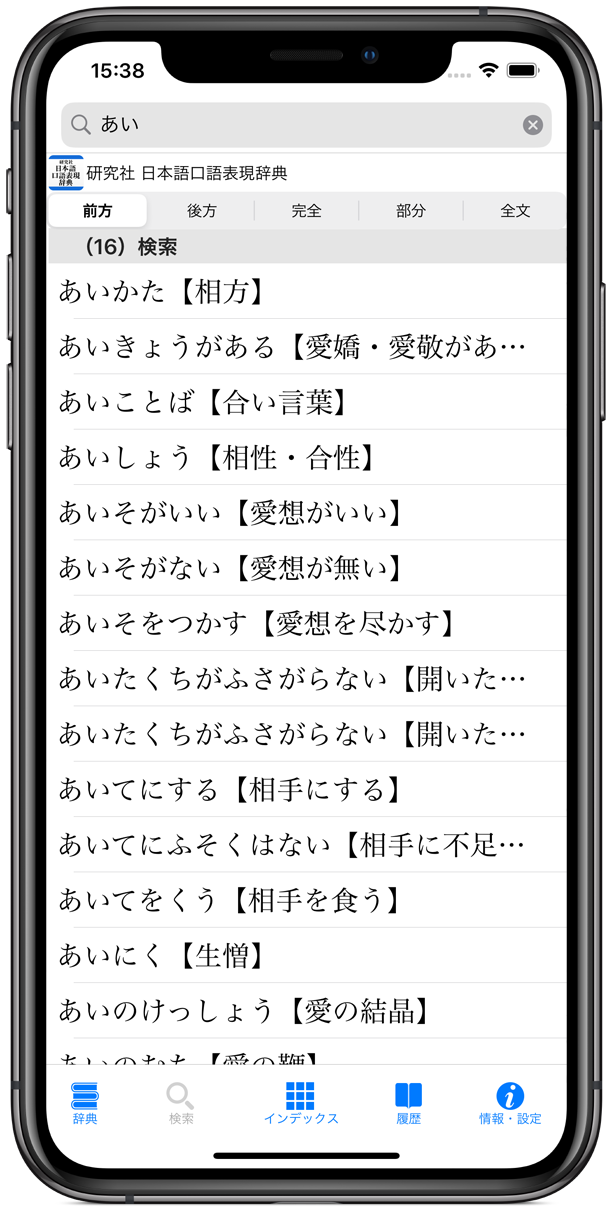 研究社 日本語口語表現辞典