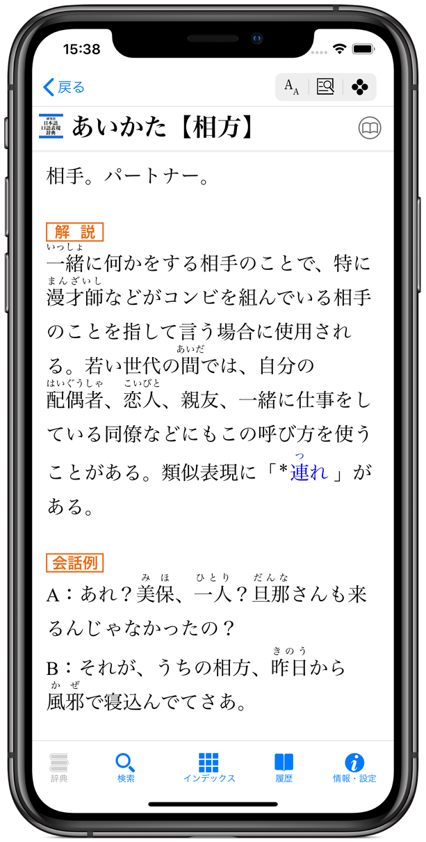 研究社 日本語口語表現辞典