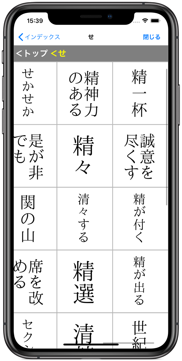 研究社 日本語口語表現辞典