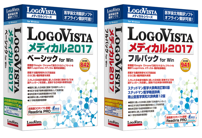 ロゴヴィスタ LogoVista メディカル 2019 ベーシック for Win LVMEBX19WV0 代引不可