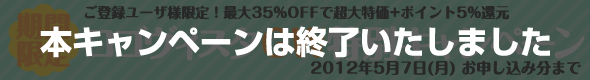 期間限定!GW特別キャンペーン