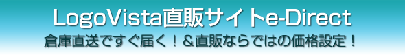LogoVista直販サイトe-Directへ