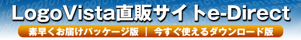 LogoVista直販サイトe-Directへ