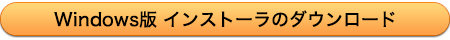 Windows版翻訳辞書インストーラのダウンロード