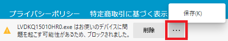 お使いのデバイスに問題を起こす可能性があります