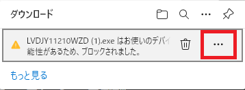 お使いのデバイスに問題を起こす可能性があります