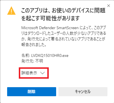 お使いのデバイスに問題を起こす可能性があります