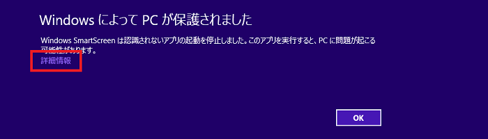WindowsによってPCが保護されました
