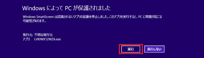 WindowsによってPCが保護されました