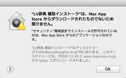 Mac App Storeからダウンロードされたものでない