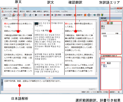 「翻訳エディタ」使用画面