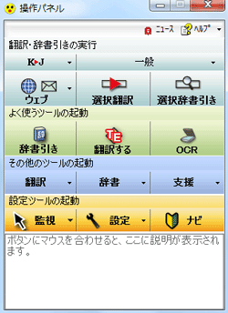 「操作パネル」使用画面