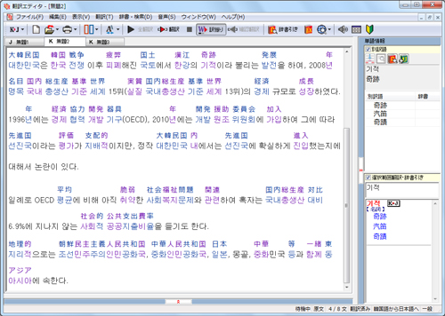 「訳振りモード」使用画面