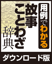 �w�� �p��ł킩��̎����Ƃ킴���T