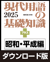 ����p��̊�b�m��2025 �v���X ���a�E������