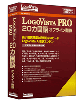 LogoVista PRO 20�J���� �I�t���C���|��