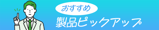 ���i�s�b�N�A�b�v