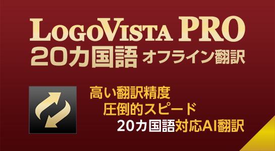 �u LogoVista PRO 20�J���� �I�t���C���|��v
	