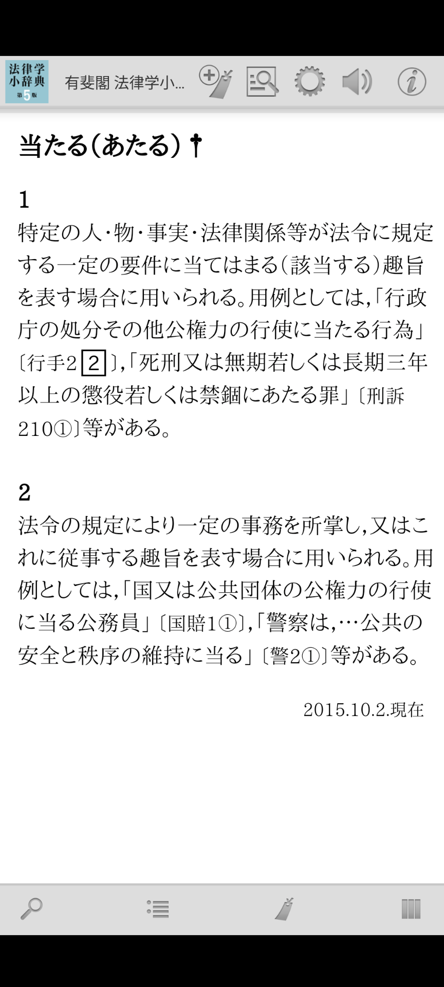 有斐閣 法律学小辞典 第5版