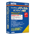LogoVistaメディカル オフライン翻訳 LogoVistaメディカル オフライン翻訳