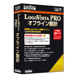LogoVista PRO オフライン翻訳 LogoVista PRO オフライン翻訳