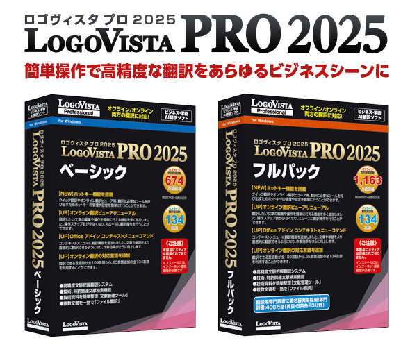LogoVista PROシリーズ
