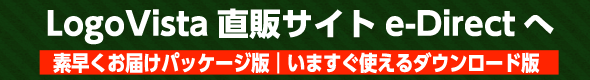 LogoVista直販サイトe-Directへ