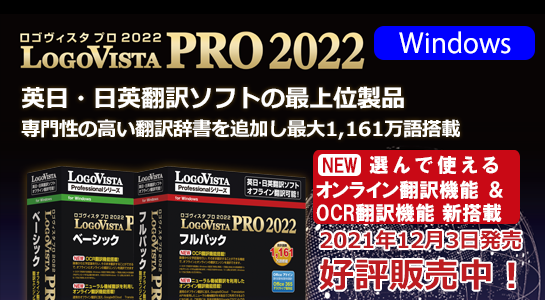 LogoVista PRO 2022 シリーズ