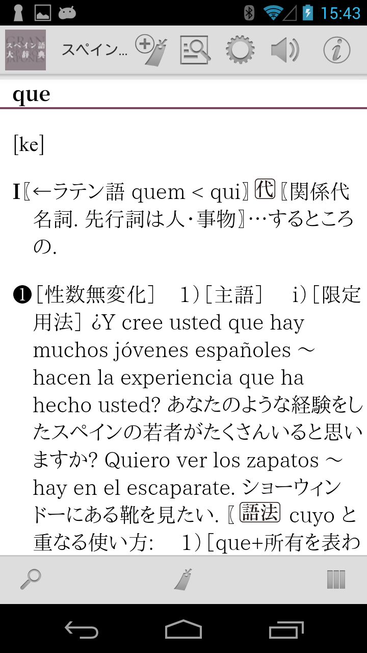 スペイン語大辞典