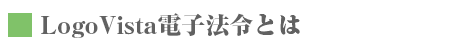 法令検索とは 法令検索とは