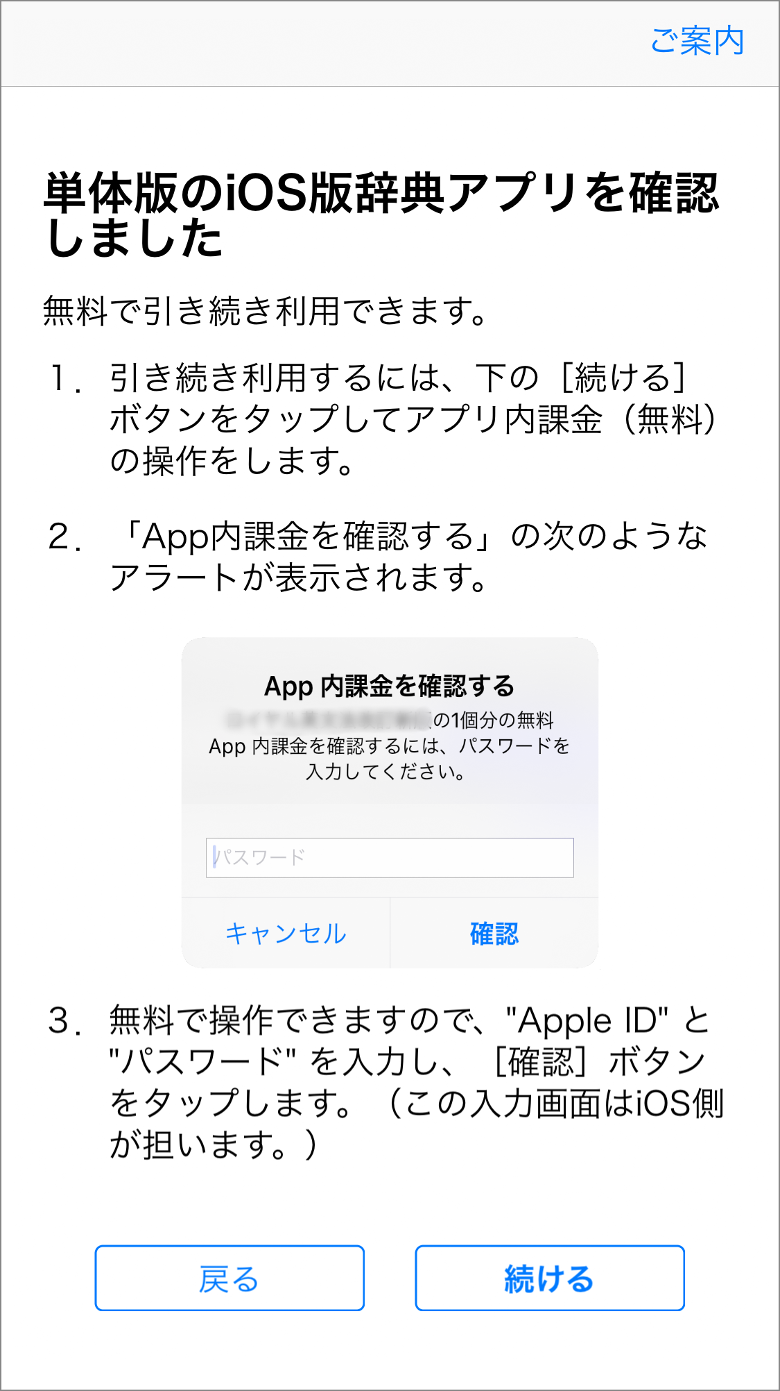 Ios版辞典アプリの引き継ぎについて