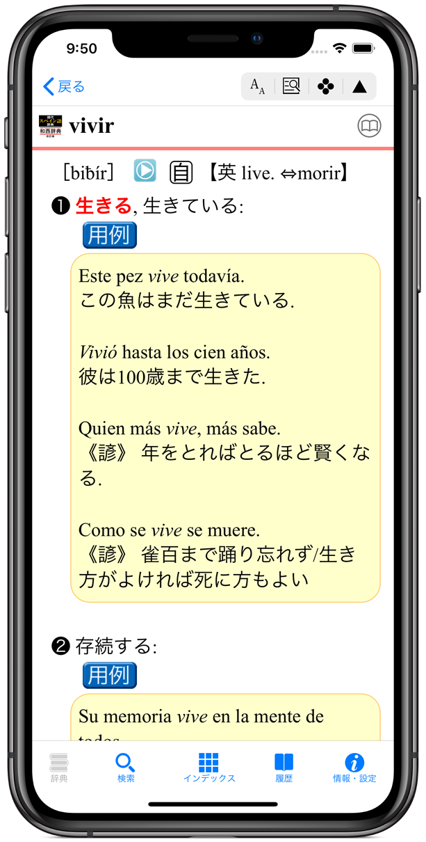 現代スペイン語辞典・和西辞典 改訂版