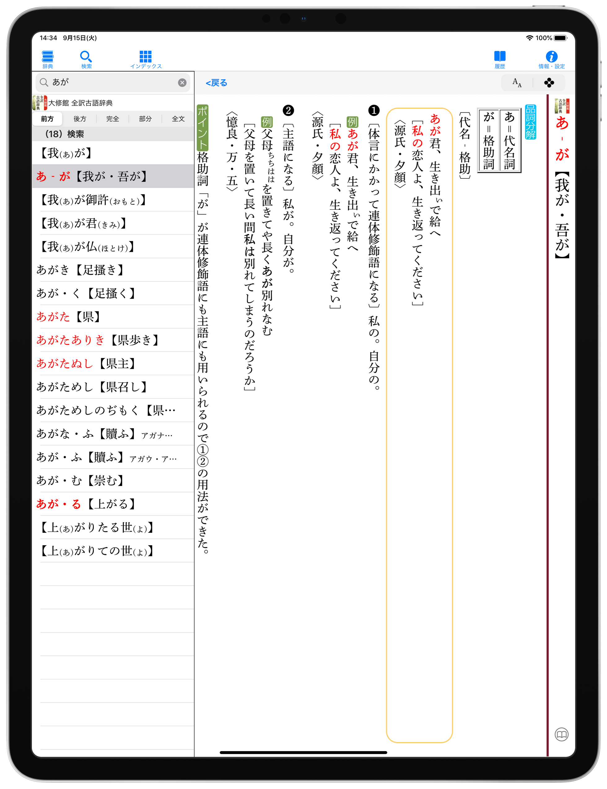 大修館 全訳古語辞典