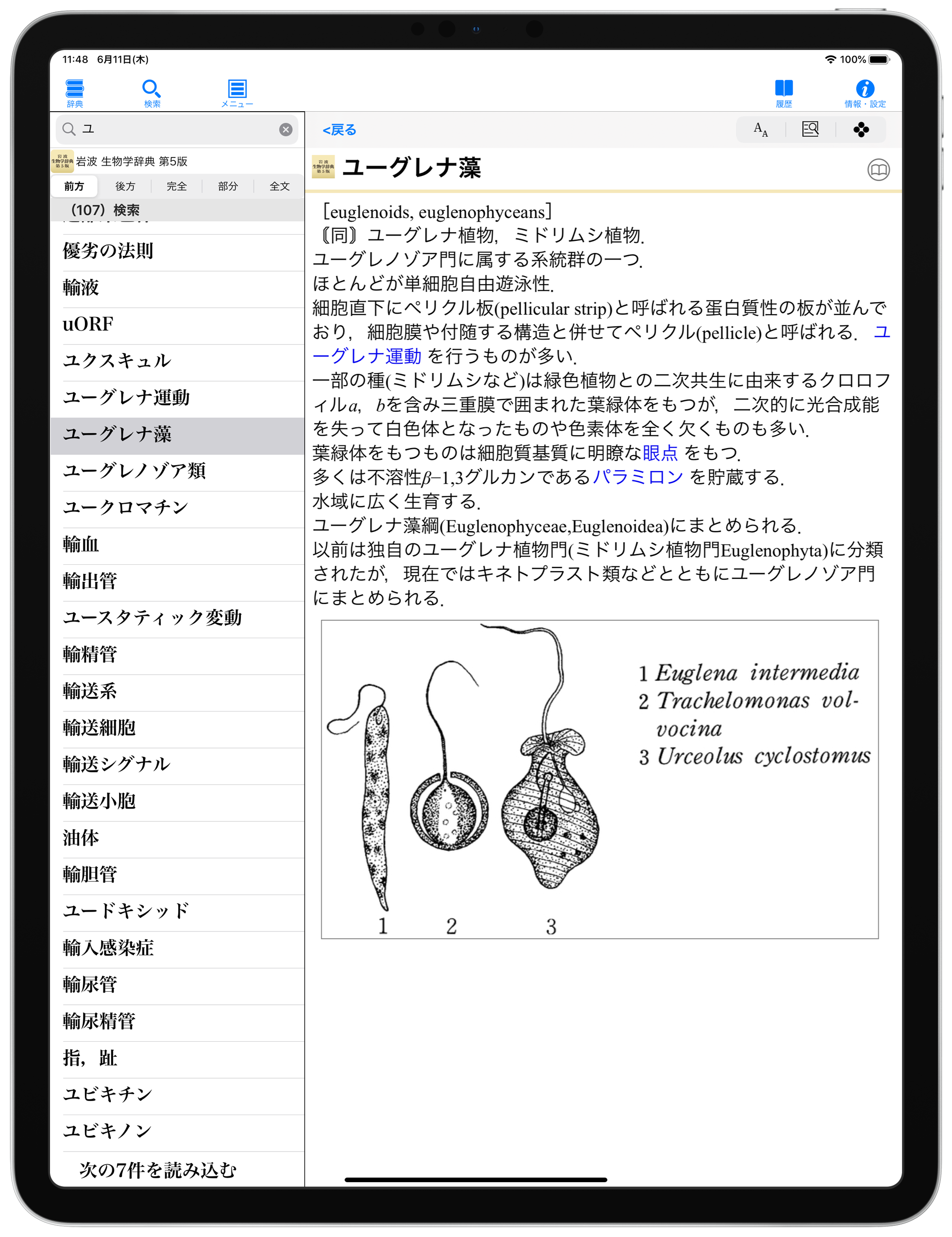 0円 【税込】 LOGOVISTA ロゴヴィスタ 岩波 生物学辞典 第5版 WinMac