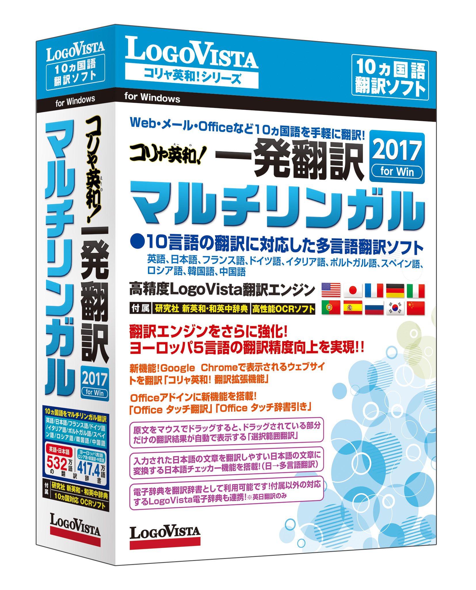 欧州6ヵ国語-日本語　マルチリンガル翻訳ソフト 欧州6ヵ国語-日本語マルチリンガル翻訳ソフト