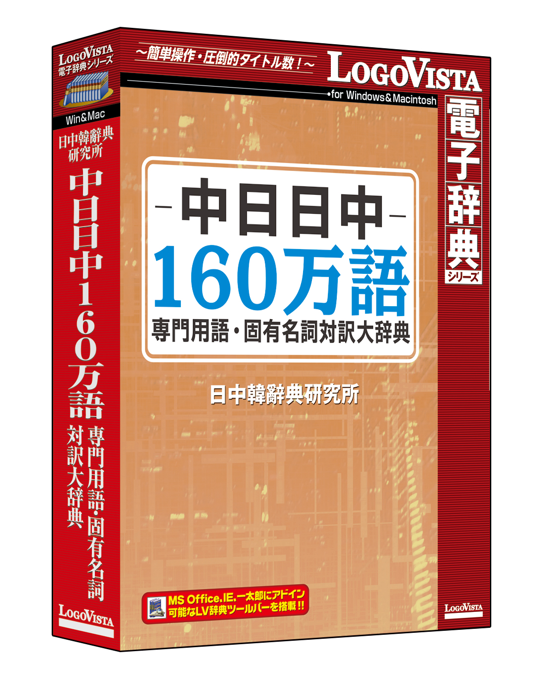Win・Mac LogoVista電子辞典シリーズ　日外 難読語・固有名大辞典 LVDNC02010_l.jpg