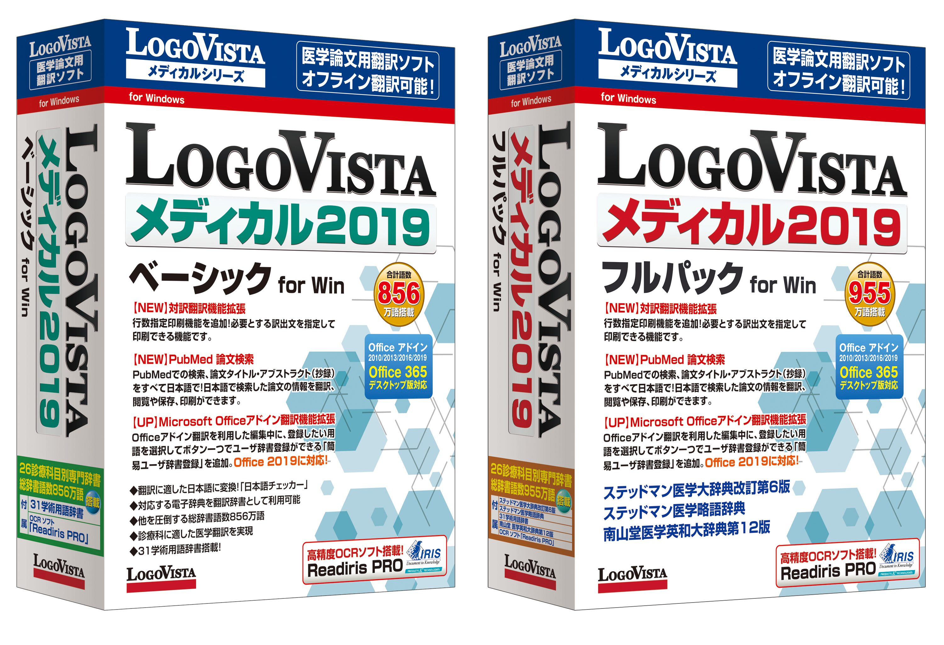 熱販売 LogoVista メディカル 2020 フルパック for Win