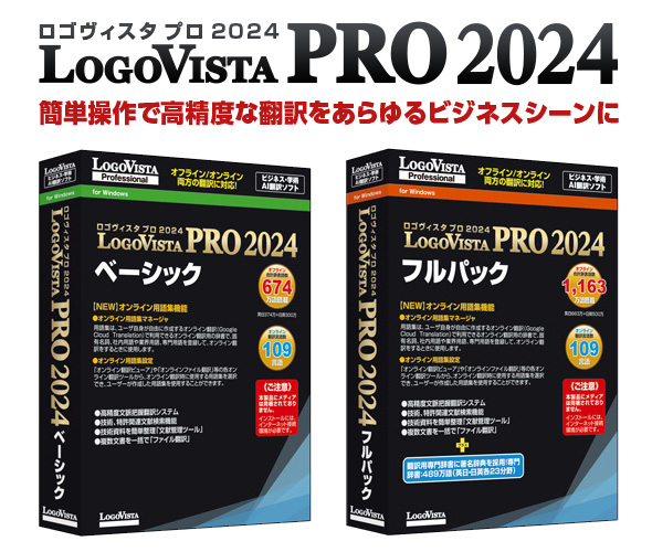 LogoVista PROシリーズ