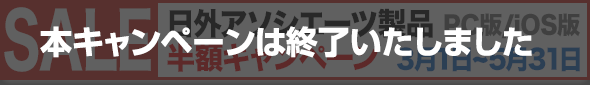 終了いたしました