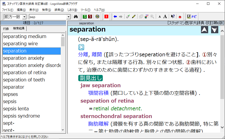 ではできな ステッドマン医学大辞典 改訂第6版 プラス 医学略語辞典 すくご