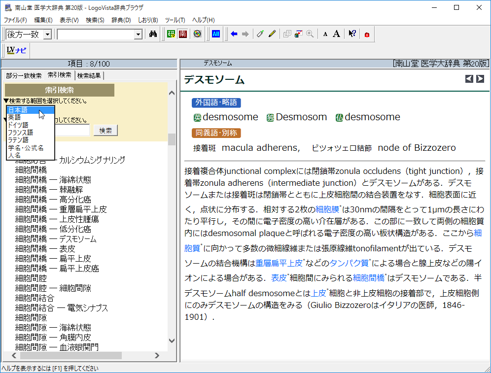 南山堂 医学大辞典 第20版