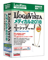 LogoVista メディカル 2018 ベーシック for Mac